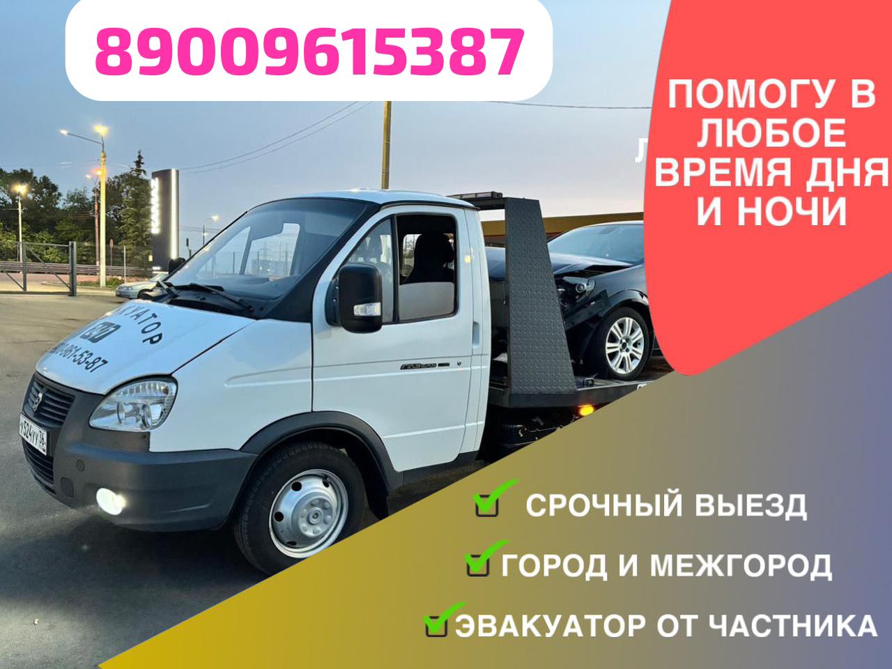 Услуги эвакуатора